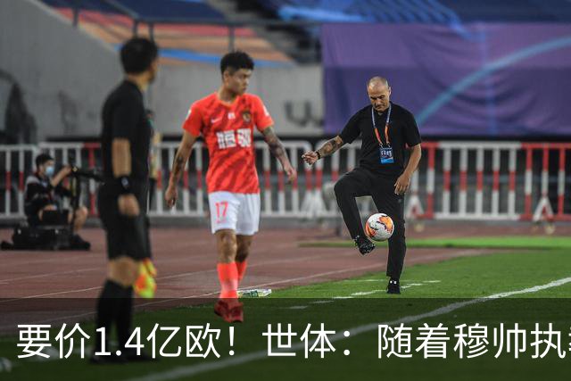 要价1.4亿欧！世体：随着穆帅执教皇马 恩佐再次进入球队引援名单